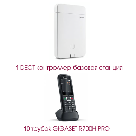 Gigaset N670 Set2, DECT комплект (1 контроллер, 10 защищенных трубок)